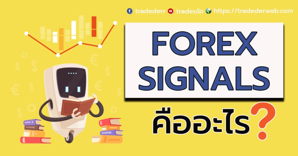 Forex Signals Forex Signals