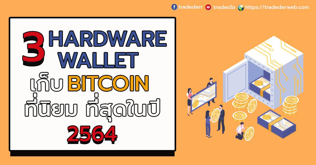 Hardware Wallet