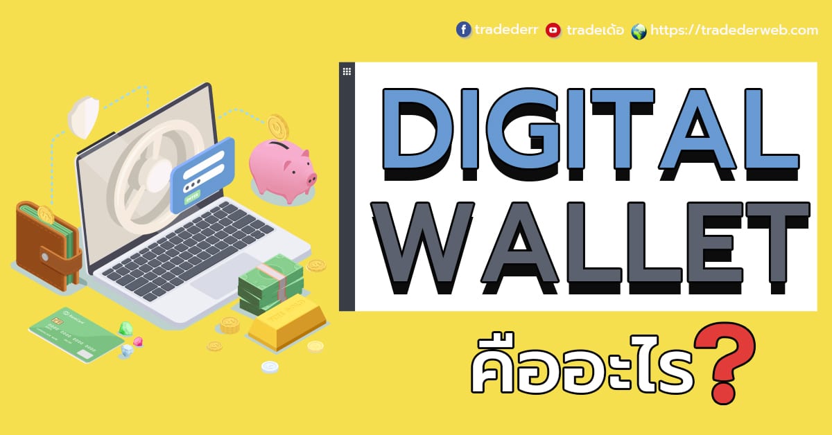 213699077_403464757657750_2612885223059898457_n Digital Wallet