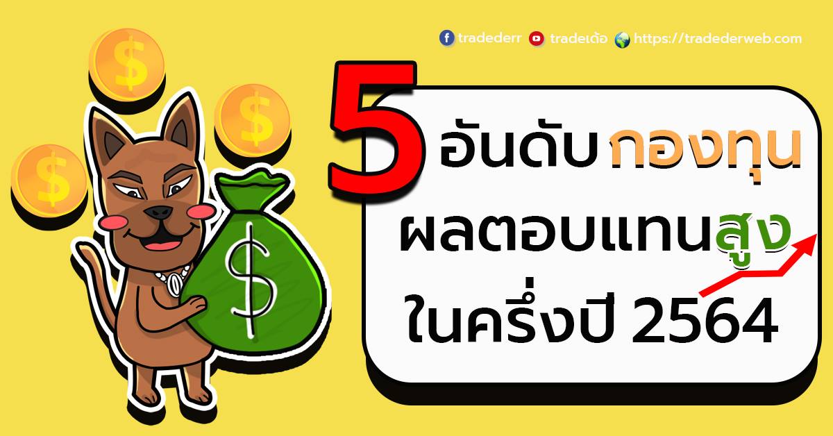 215304814_336043117979777_6524576340302020868_n กองทุน