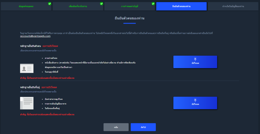 ขั้นตอนการเปิดบัญชีขั้นตอนที่ 4