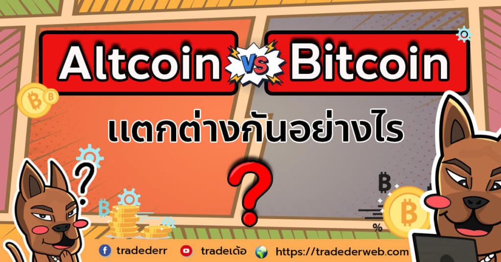 Altcoin Vs Bitcoin Altcoin Vs Bitcoin