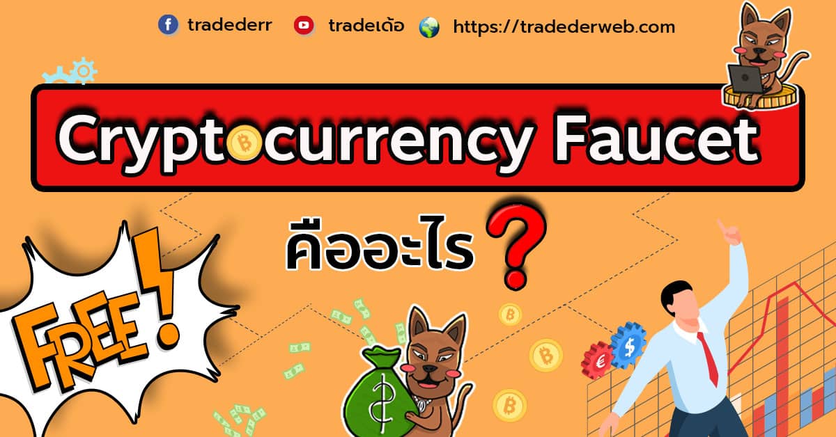 Crypto Faucet Crypto Faucet