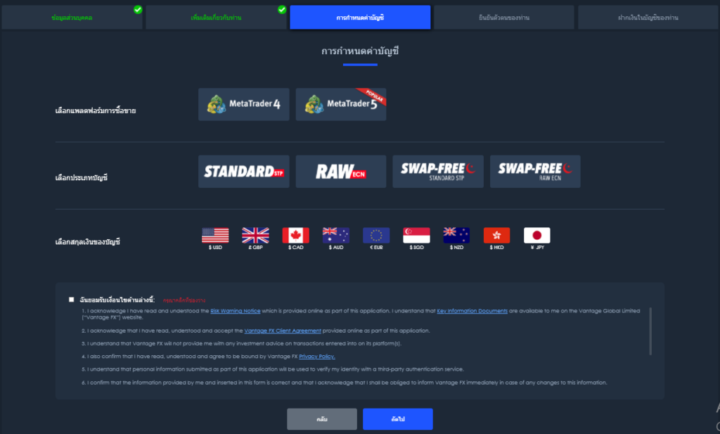 ขั้นตอนการเปิดบัญชีขั้นตอนที่ 3