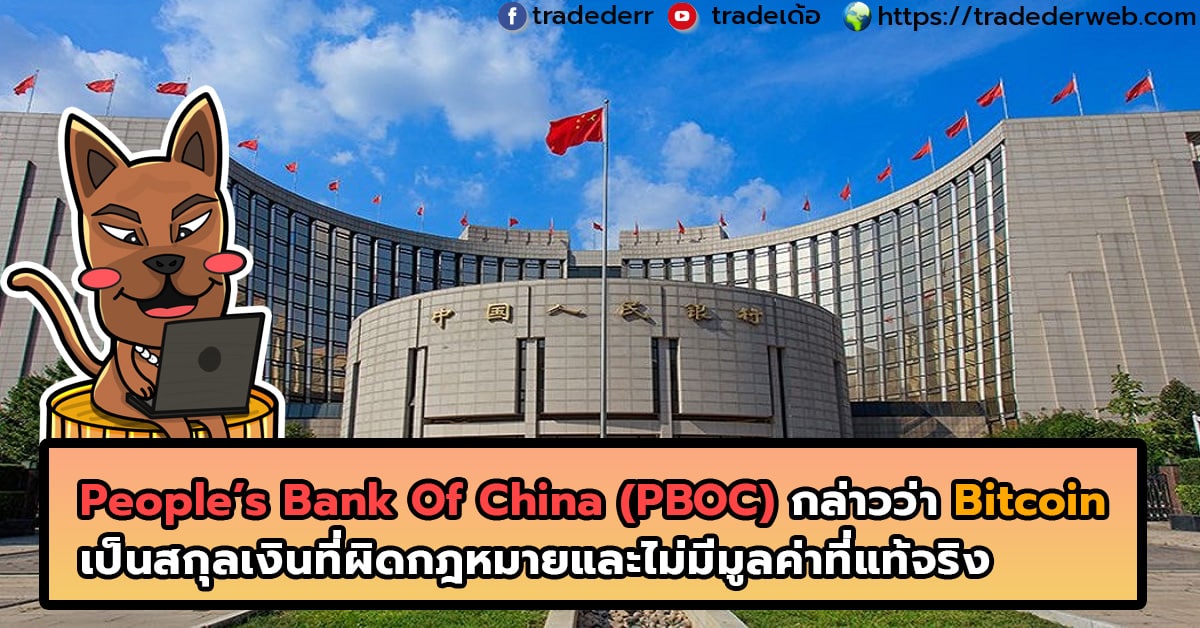 PBOC