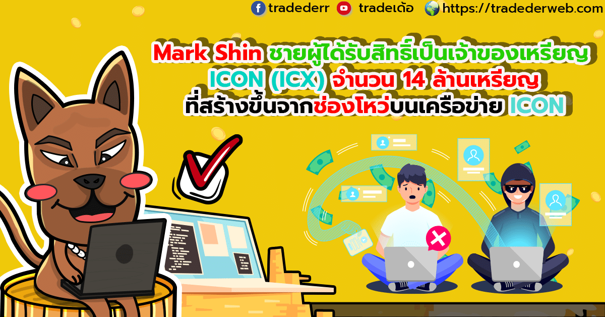 เหรียญ ICON