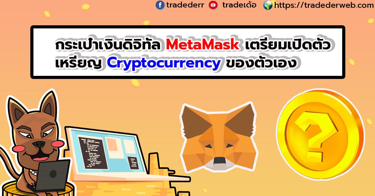 metamask