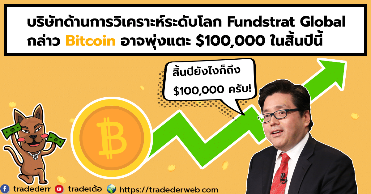 Bitcoin อาจพุ่ง