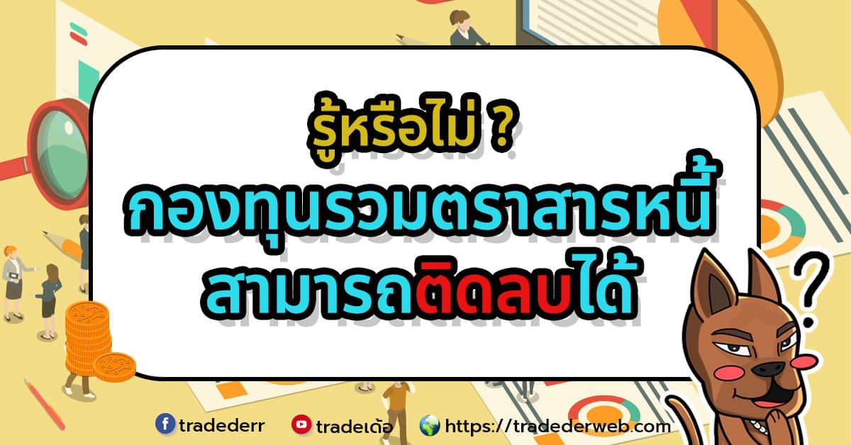 กองทุนรวม