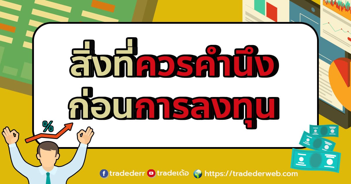 การลงทุน