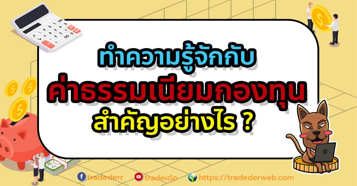 กองทุน (fund)