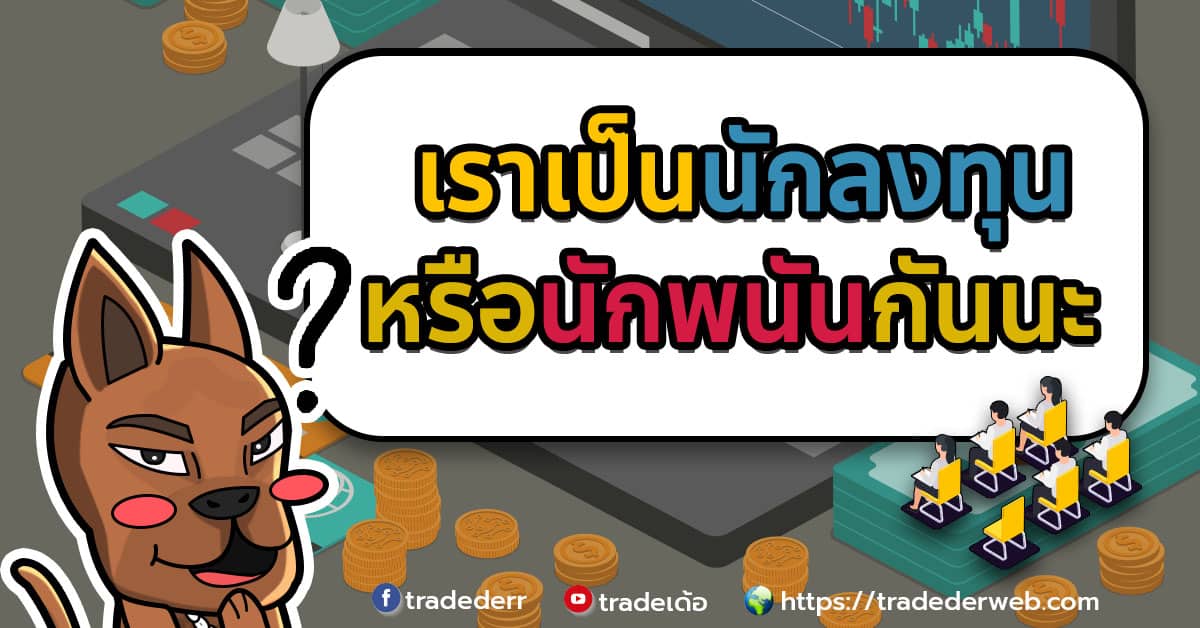 นักลงทุน