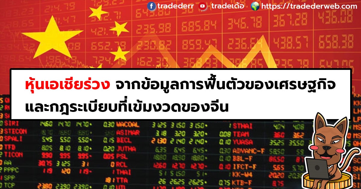 หุ้นจรนร่วง