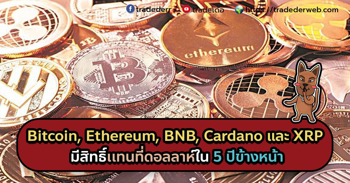 เเทนที่ดอลลาห์