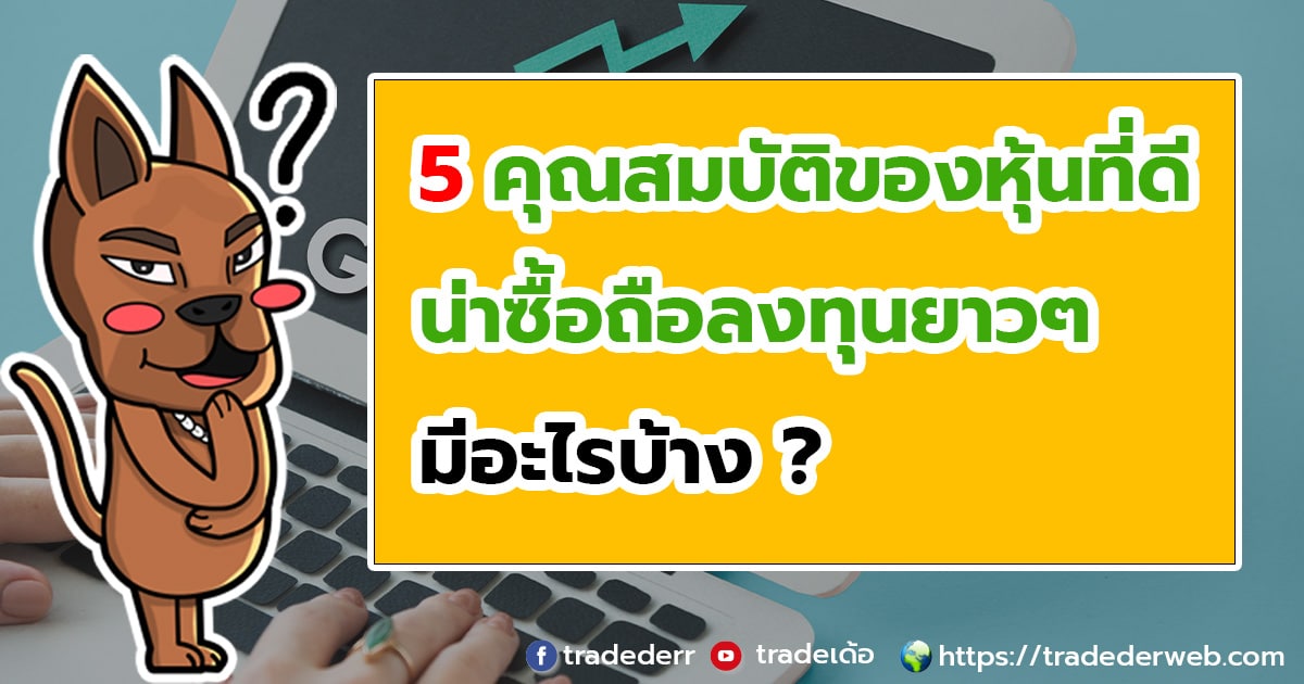 หุ้นน่าลงทุน