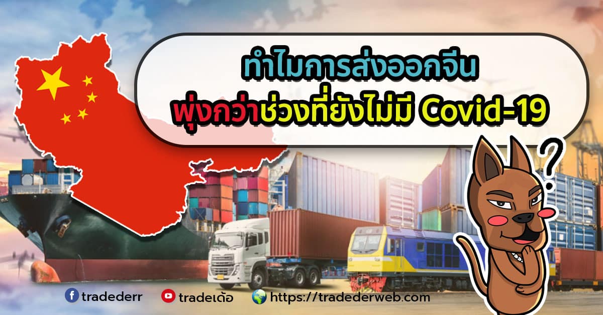 การส่งออกจีน