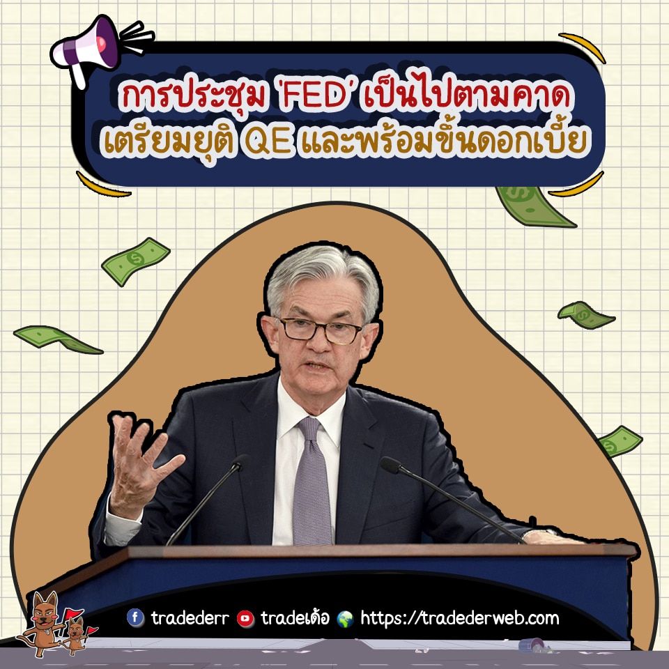 ประชุมfed