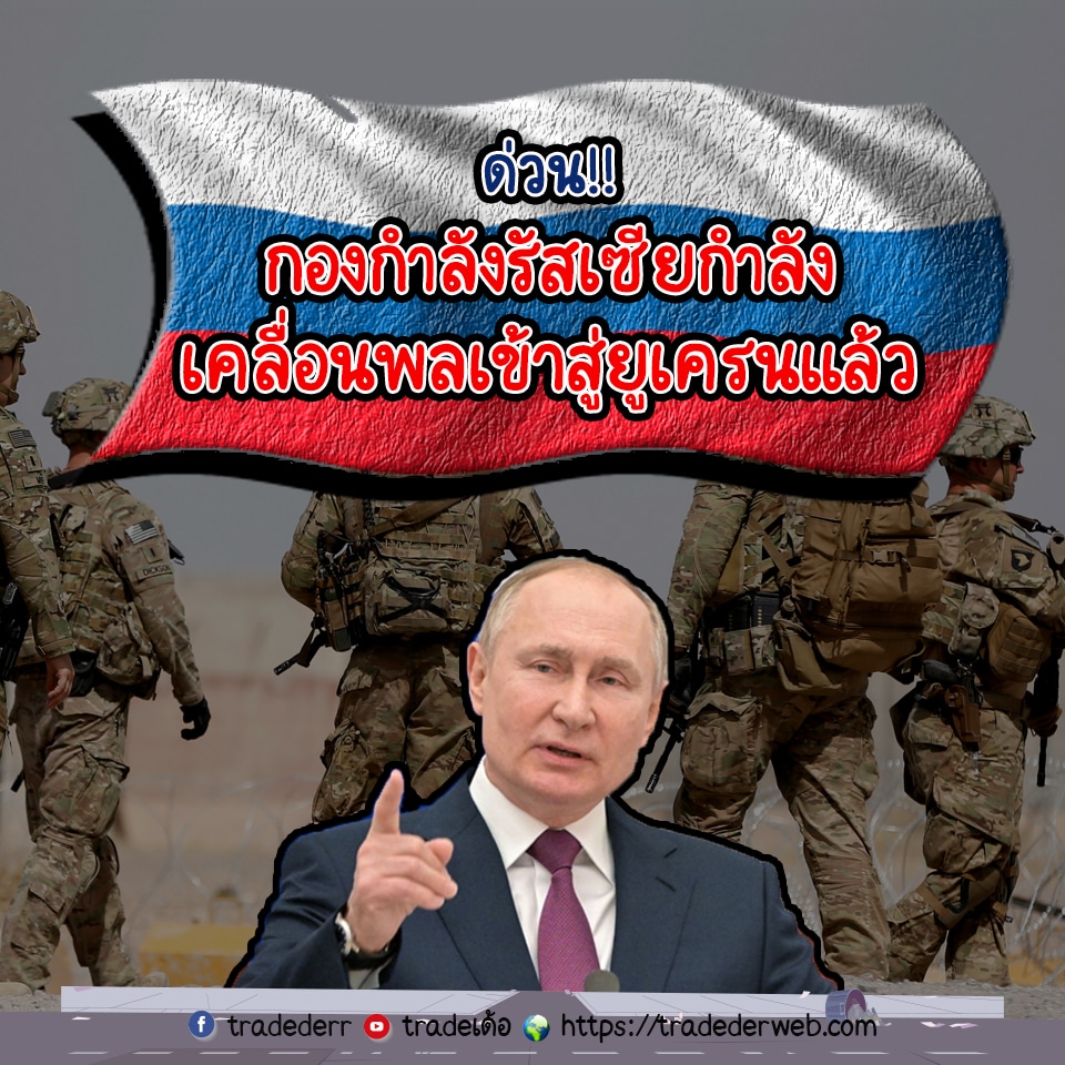 รัสเซีย-ยูเครน