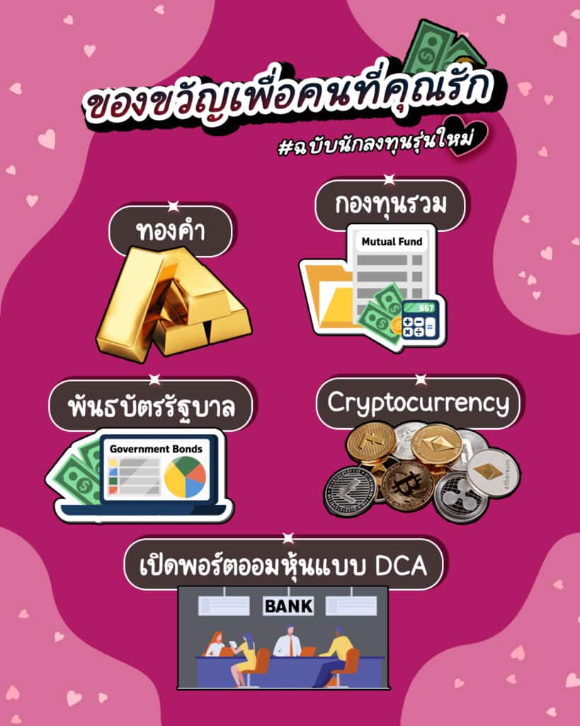 วาเลนไทน์ ของขวัญวาเลนไทน์