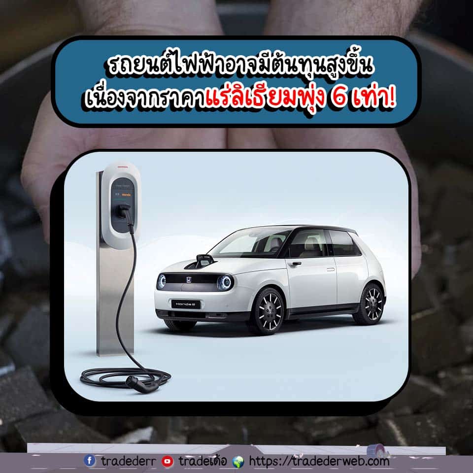 รถยนต์ไฟฟ้า