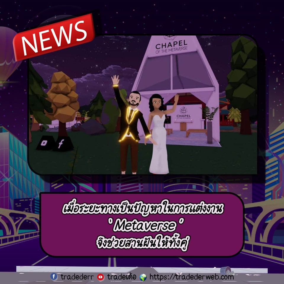 married-metaverse-nft