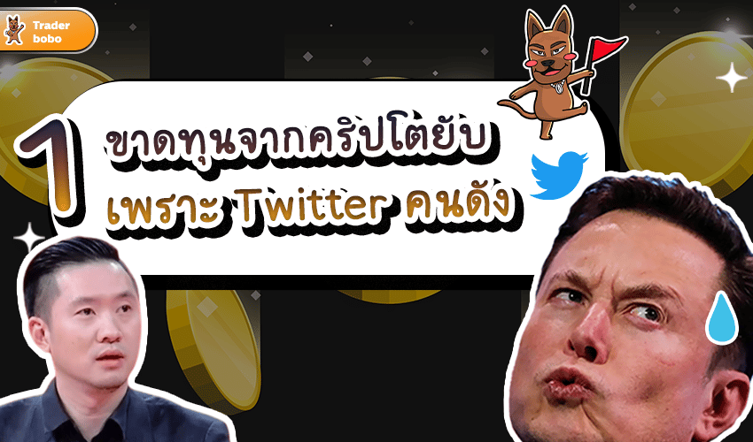 ขาดทุนจากคริปโต ขาดทุนจากคริปโต