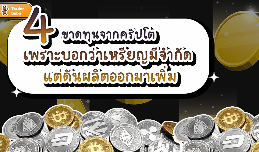 ขาดทุนจากคริปโต ขาดทุนจากคริปโต