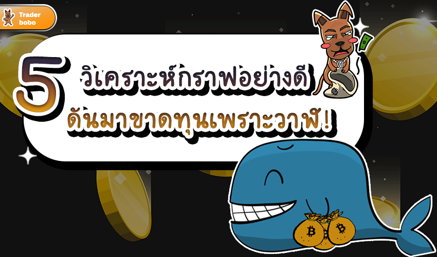 ขาดทุนจากคริปโต ขาดทุนจากคริปโต