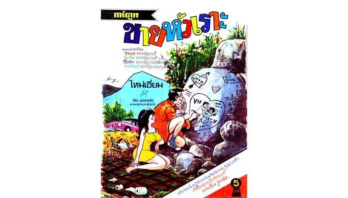 1-64 NFT ขายหัวเราะ