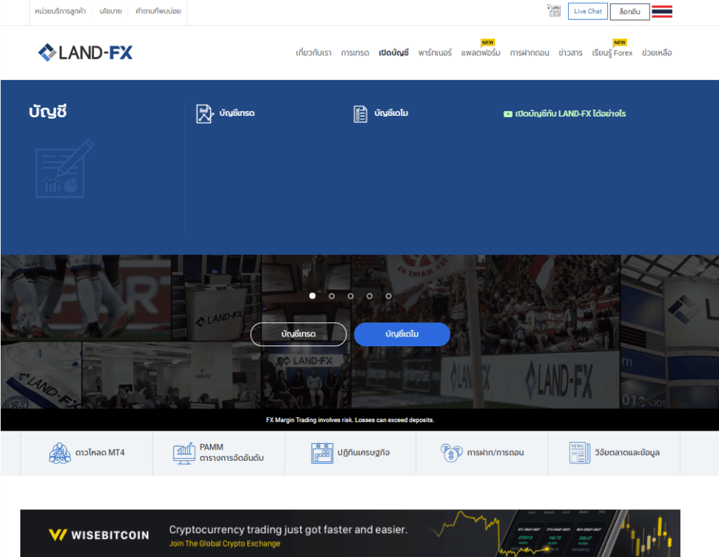 ขั้นตอนที่ 1 การเปิดบัญชี Land-FX