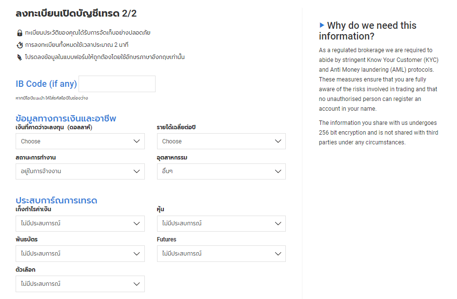 ขั้นตอนที่ 4 การเปิดบัญชี Land-FX