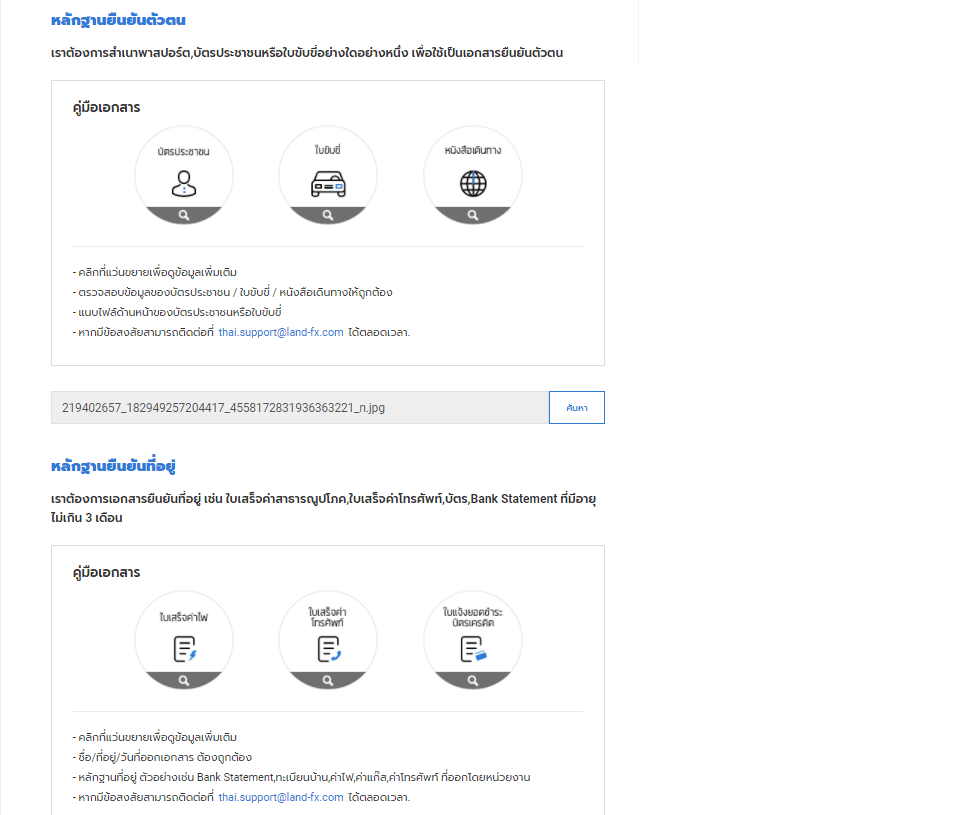 ขั้นตอนที่ 5 การเปิดบัญชี Land-FX