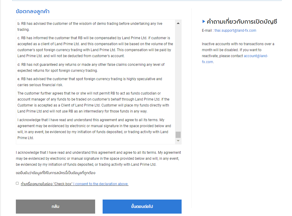 ขั้นตอนที่ 6 การเปิดบัญชี Land-FX