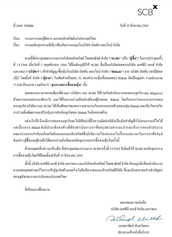 SCB ยกเลิกดีล Bitkub SCB ยกเลิกดีล Bitkub