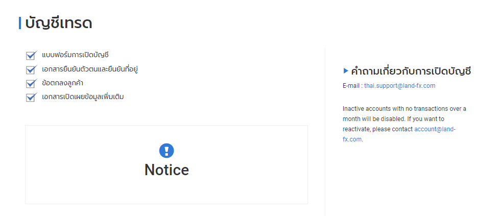 ขั้นตอนที่ 7 การเปิดบัญชี Land-FX
