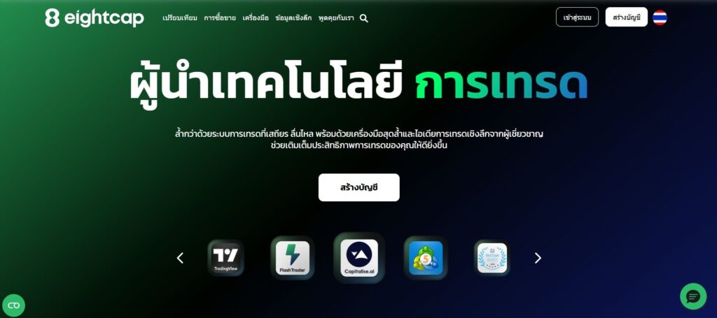 หน้าเว็บไซต์ Eightcap หน้าเว็บไซต์ Eightcap