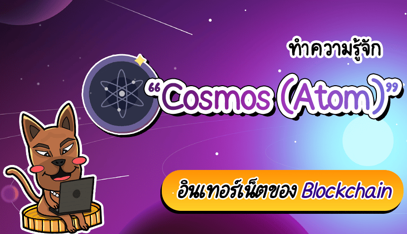 Cosmos (Atom)