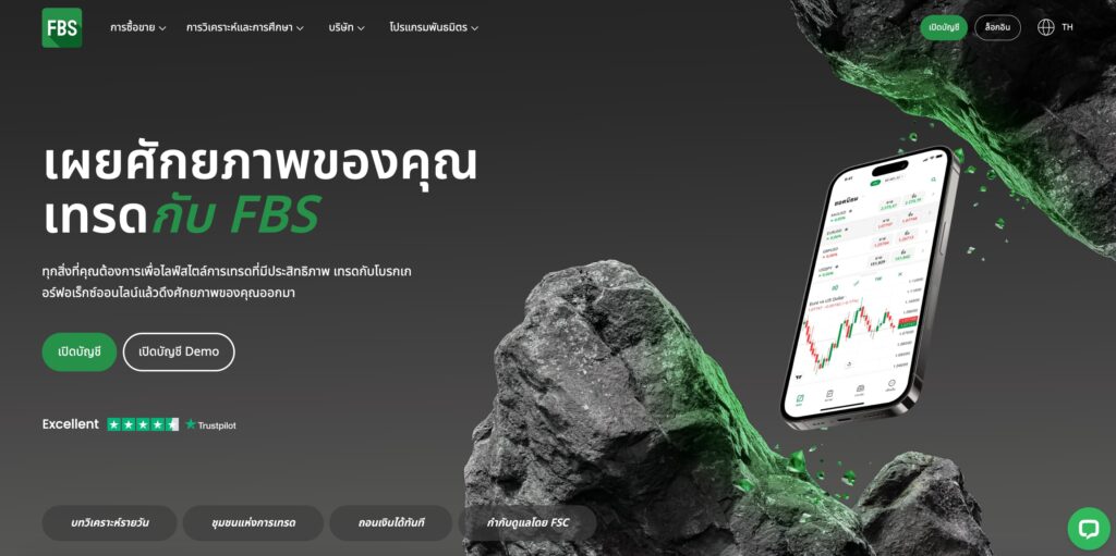 หน้าเว็บไซต์ของ FBS หน้าเว็บไซต์ของ FBS