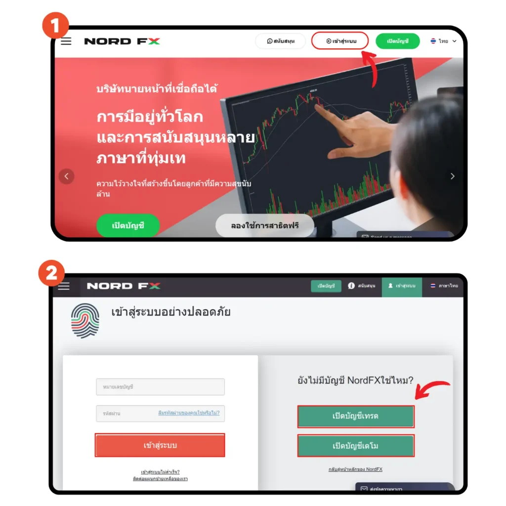 NordFX Login ยังไง?