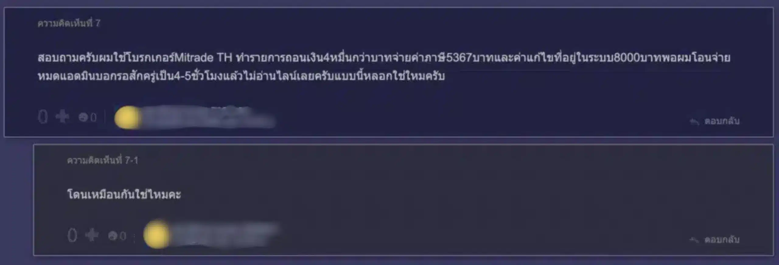 รีวิว MiTrade ดีไหม Pantip