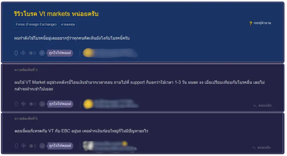 รีวิวโบรกเกอร์ VT Markets ดีไหม จาก Pantip
