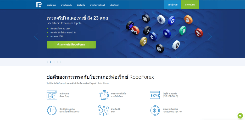 หน้าเว็บไซต์ RoboForex