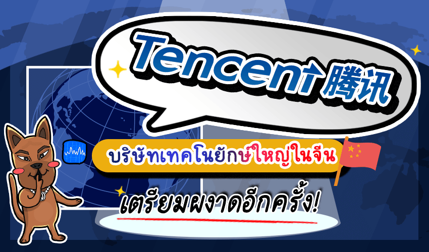 Tencent