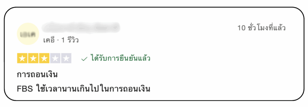 รีวิวโบรกเกอร์ FBS ดีไหมจากผู้ใช้จริงบน Trustpilot คนที 2 รีวิวโบรกเกอร์ FBS ดีไหมจากผู้ใช้จริงบน Trustpilot คนที 2