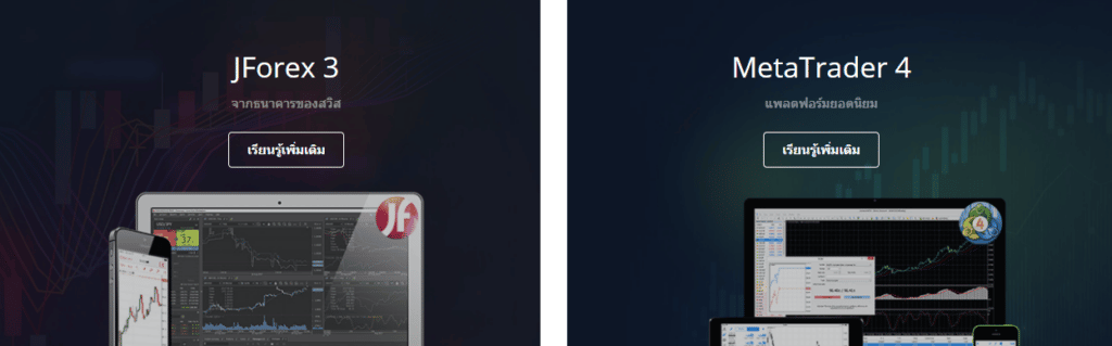 platform-1 JForex 3 และ MetaTrader 4 (MT4)