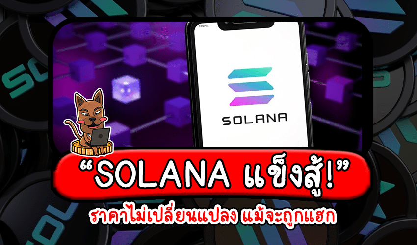 solana