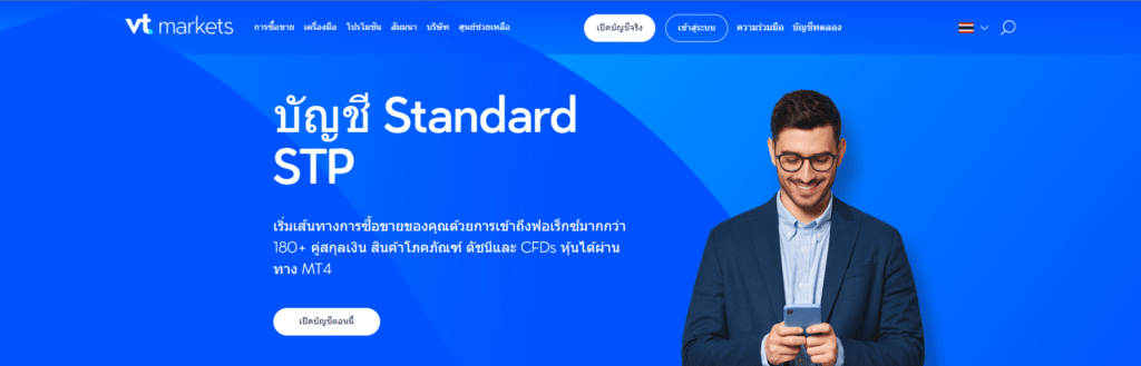 บัญชี-Standard-STP VT Markets