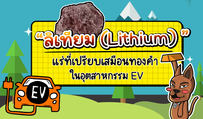 ลิเทียม