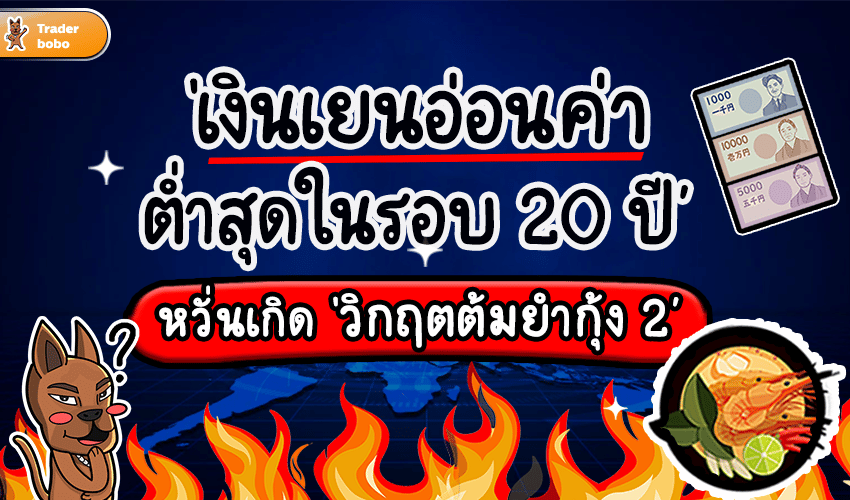 เงินเยน