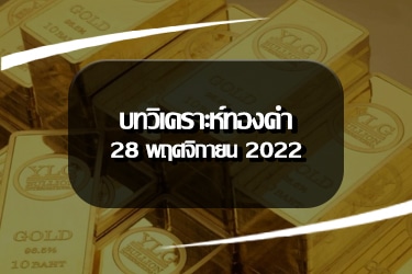 วิเคราะห์ทองคำ